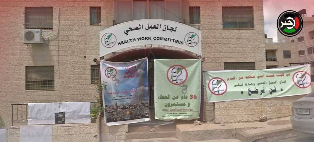 بالفيديو: مُلثمون بالكوفية الفلسطينية يُعيدون فتح مقر لجان العمل الصحي في رام الله