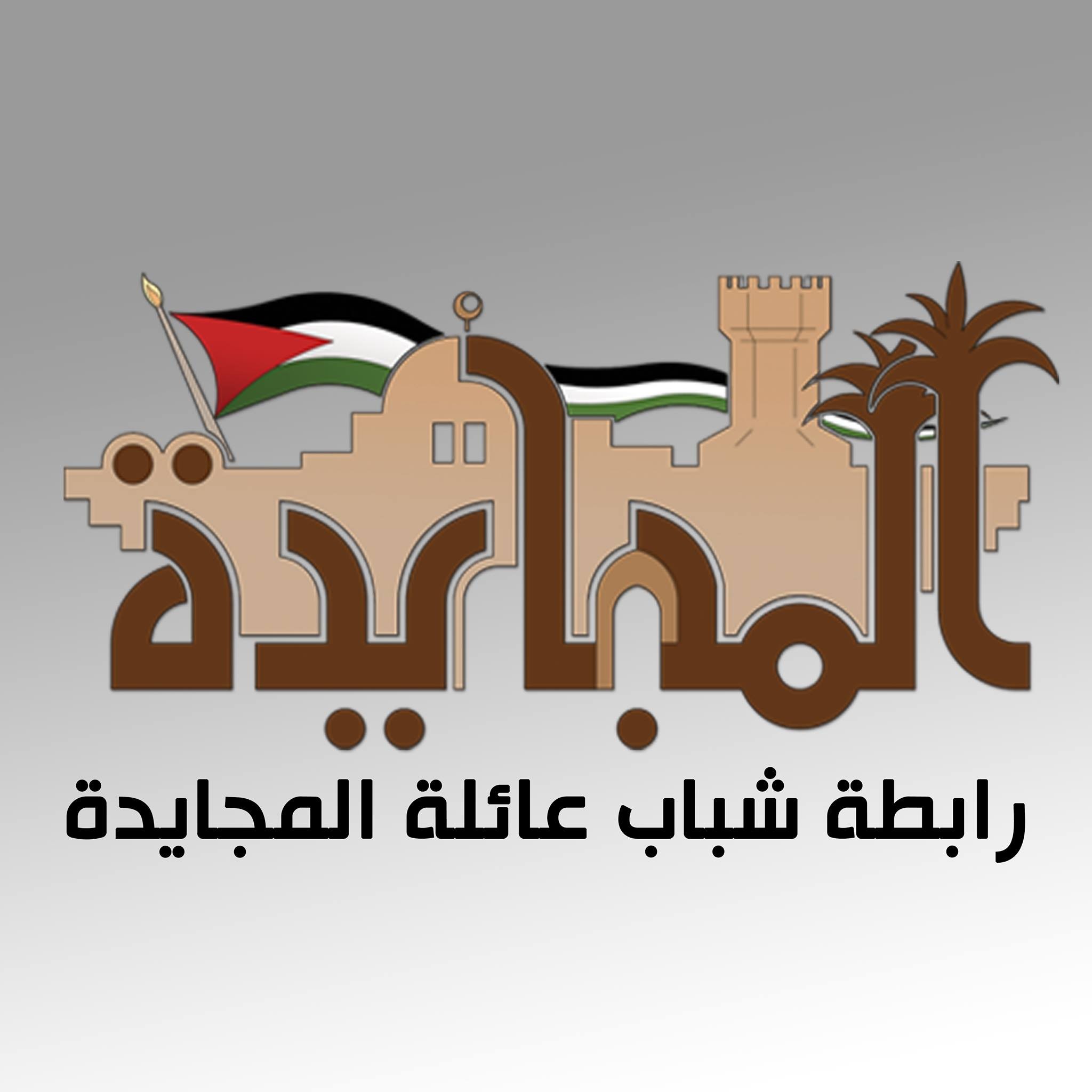 عائلة "المجايدة البيطار" تصدر بيانًا بشأن قضية مقتل ابنهم "بلال"