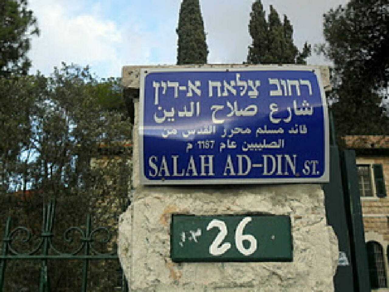 أوقاف القدس: مخطط تهويدي يستهدف شارع صلاح الدين