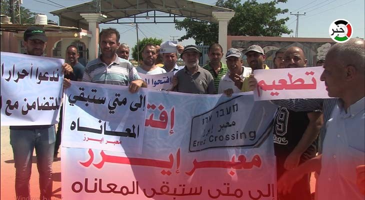 بالفيديو: اعتصام حاشد لتجار غزّة أمام حاجز بيت حانون "إيرز" للمطالبة بإعادة فتحه