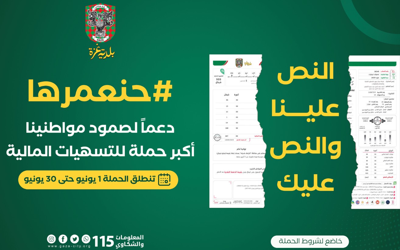 عودة: الحملة التي أطلقتها البلدية حققت نجاحاً في تفاعل المواطنين معها