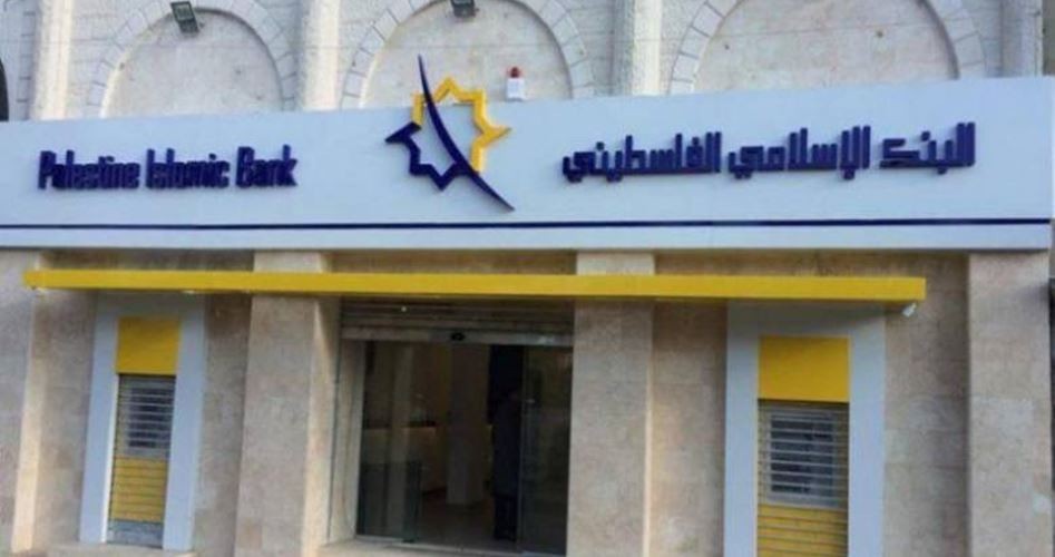 البنك الإسلامي الفلسطيني يُصدر تنويهاً مهماً لعملائه