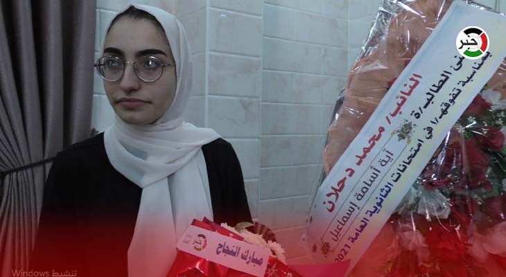 بالفيديو: الأول على فلسطين بالثانوية العامة "علمي" أية أسامة إسماعيل الحاصلة على معدل 99.7%