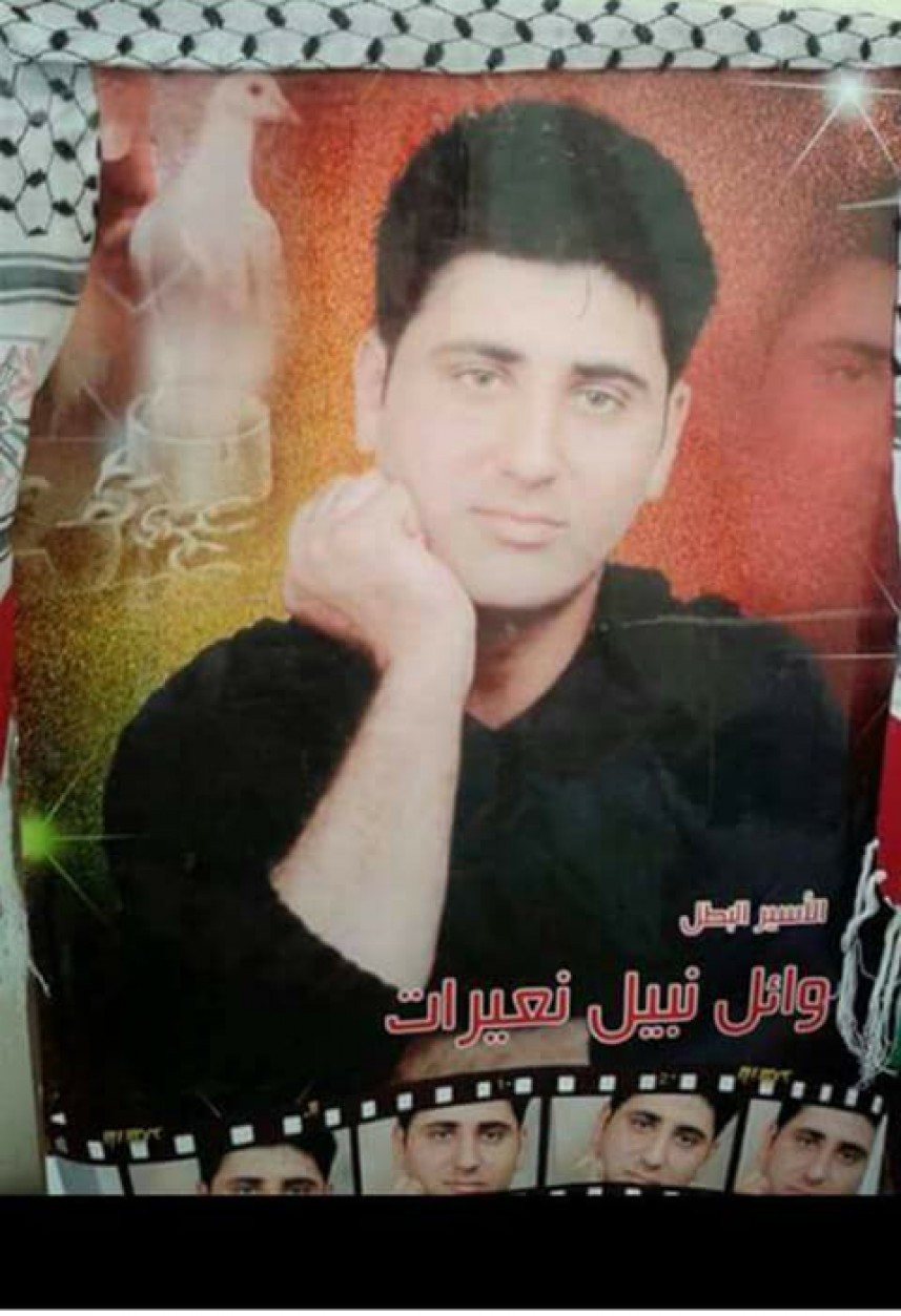 الأسير وائل نعيرات يعاني ظروفًا صحية صعبة في "رامون"