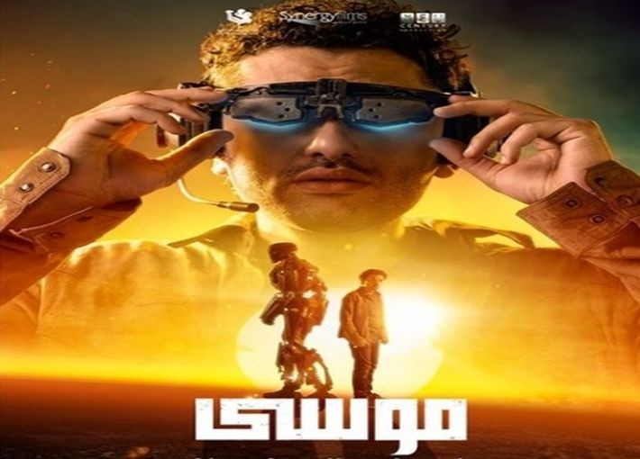 بالفيديو | أبرز المعلومات عن فيلم "موسى" قبل طرحه في السينما