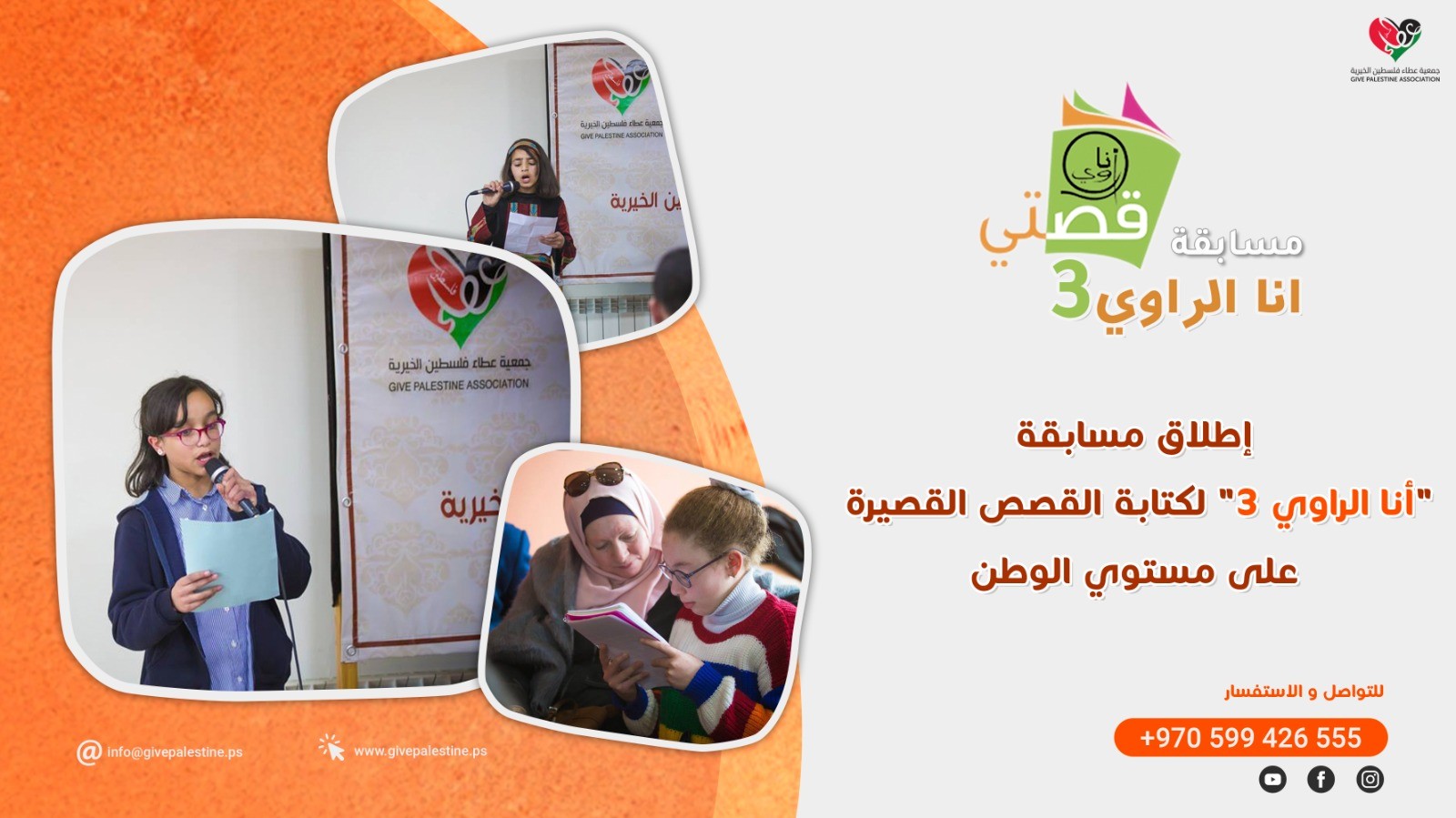 إطلاق مسابقة "أنا الراوي 3" لكتابة القصص القصيرة على مستوي الوطن