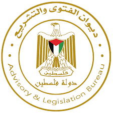 ديوان الفتوى والتشريع يصدر العدد (183) من جريدة "الوقائع الفلسطينية"