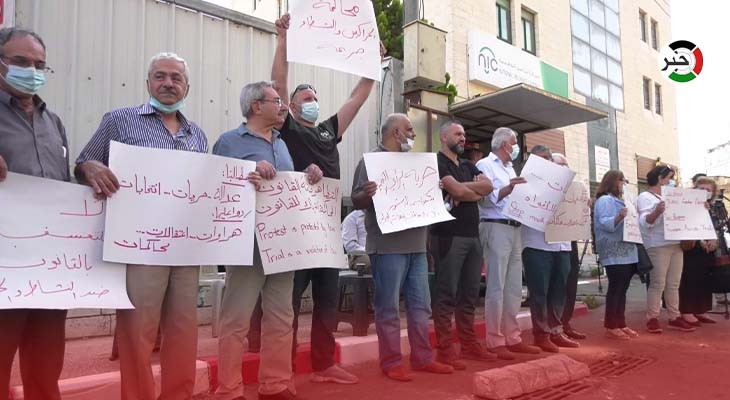 بالفيديو: وقفة أمام مجمع المحاكم في رام الله رفضاً لاعتقال ومحاكمة الحراكيين