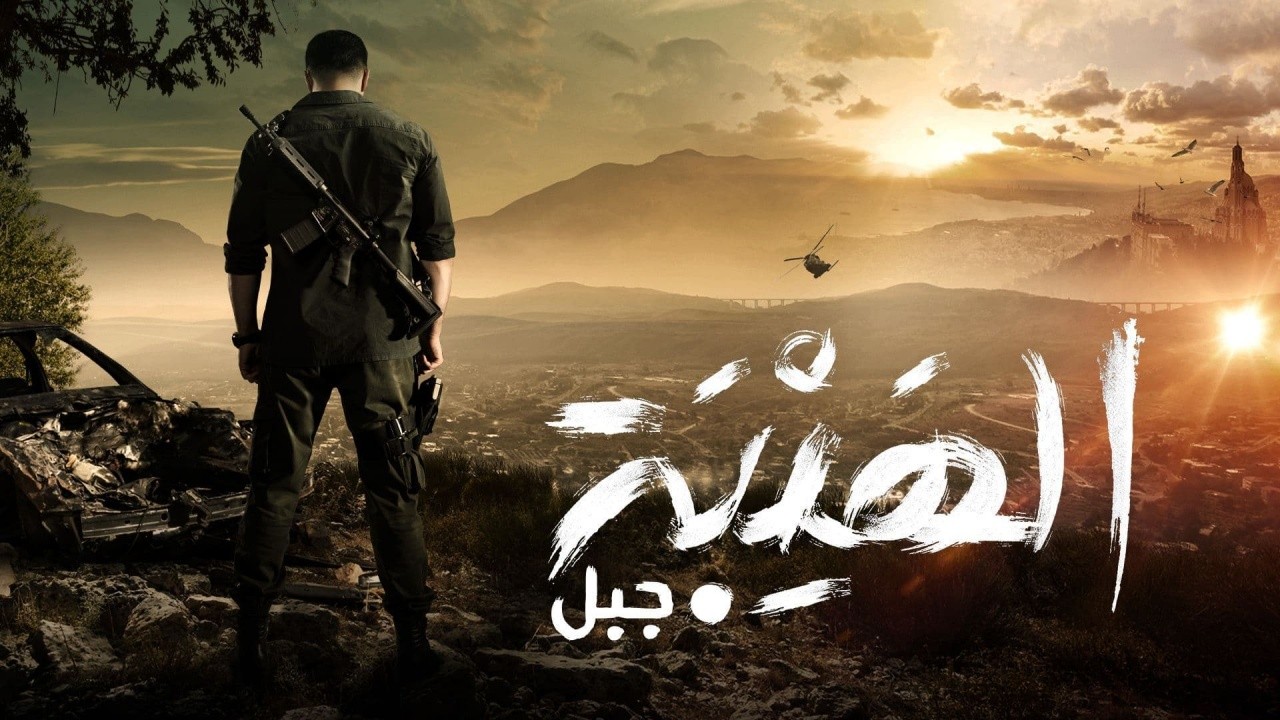 شاهد: الممثل "تيم حسن" بكشف موعد عرض "الهيبة جبل" الجزء الجديد