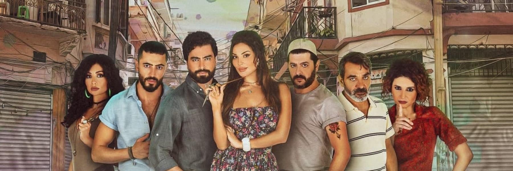 شاهد: مسلسل "صالون زهرة" يودع جمهوره.. والنهاية سعيدة