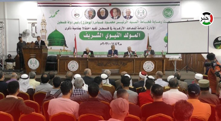 بالفيديو: المعاهد الأزهرية في فلسطين تحتفل بذكرى المولد النبوي الشريف