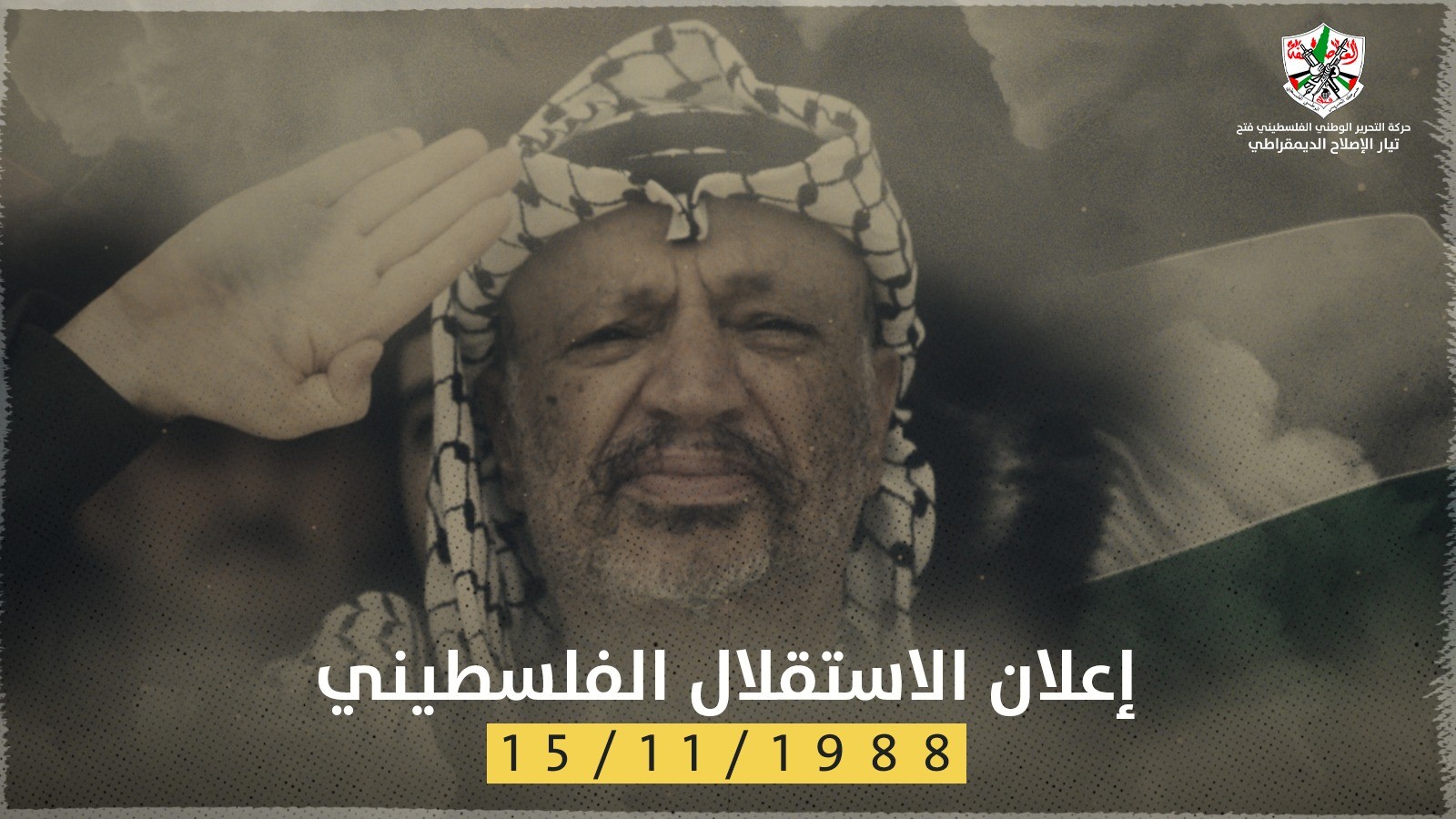 34 عامًا على إعلان الشهيد ياسر عرفات وثيقة الاستقلال في الجزائر