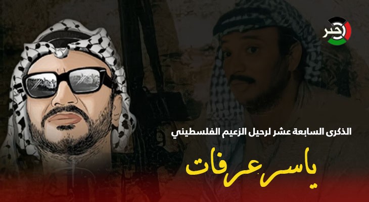 بمناسبة ذكراه الـ17