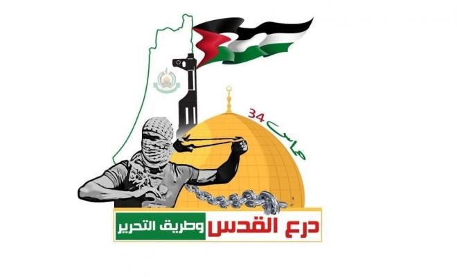 حماس تعتمد شعار انطلاقتها الـ34"درع القدس وطريق التحرير"