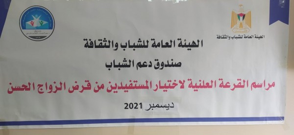 غزة: طالع أسماء المستفيدين من القرض الحسن للزواج