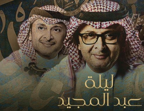 تذاكر ليلة حفلة عبدالمجيد في موسم الرياض عبر حراج .. مرفق اسعار