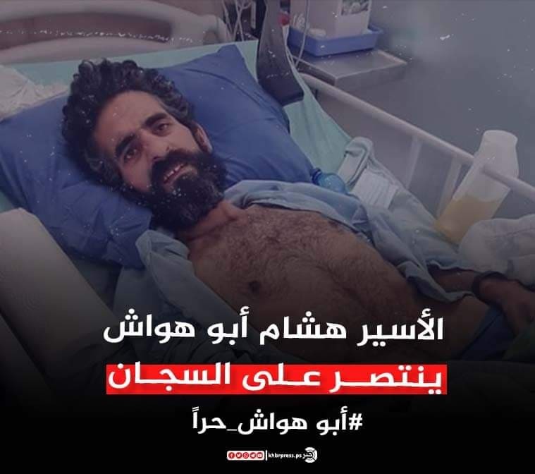 انتصار الأسير هشام أبو هواش بعد 141 يومًا من الإضراب عن الطعام