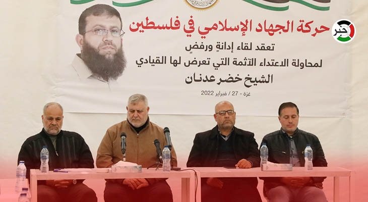 في لقاء أقامته الجهاد الإسلامي