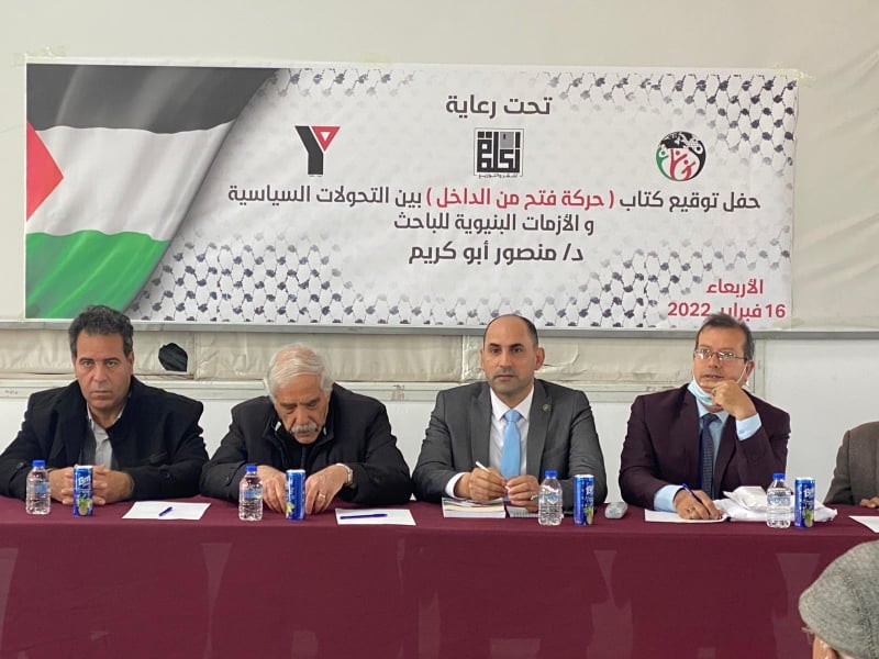 توقيع كتاب "حركة فتح من الداخل" في غزة