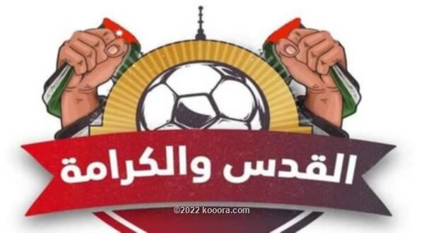 حفل تكريم بعد نهائي بطولة القدس والكرامة