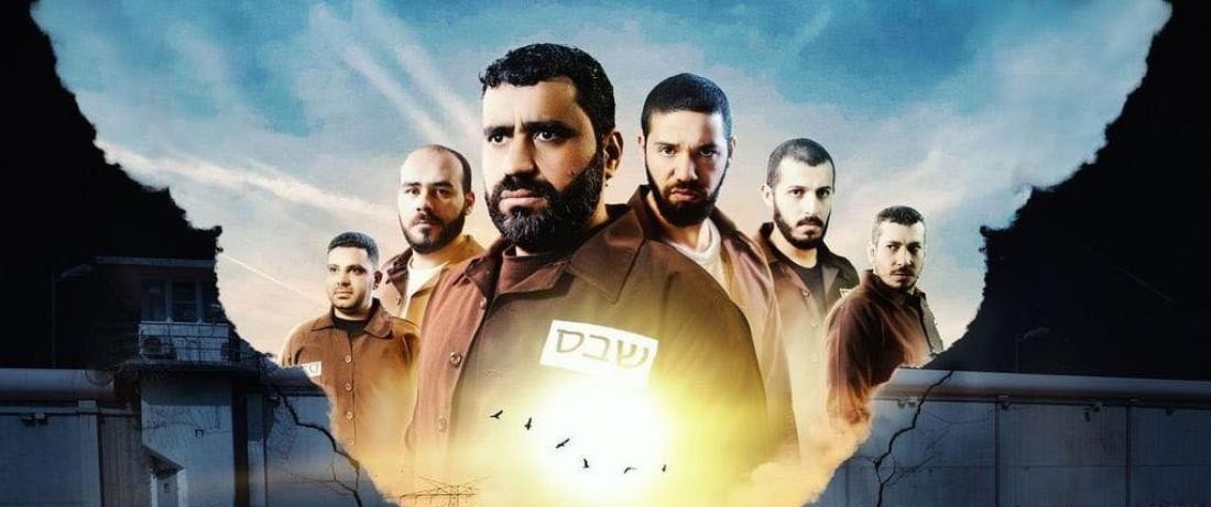 تقرير: مسلسل "شارة نصر جلبوع".. صناعة درامية فلسطينية لخدمة قضية الأسرى