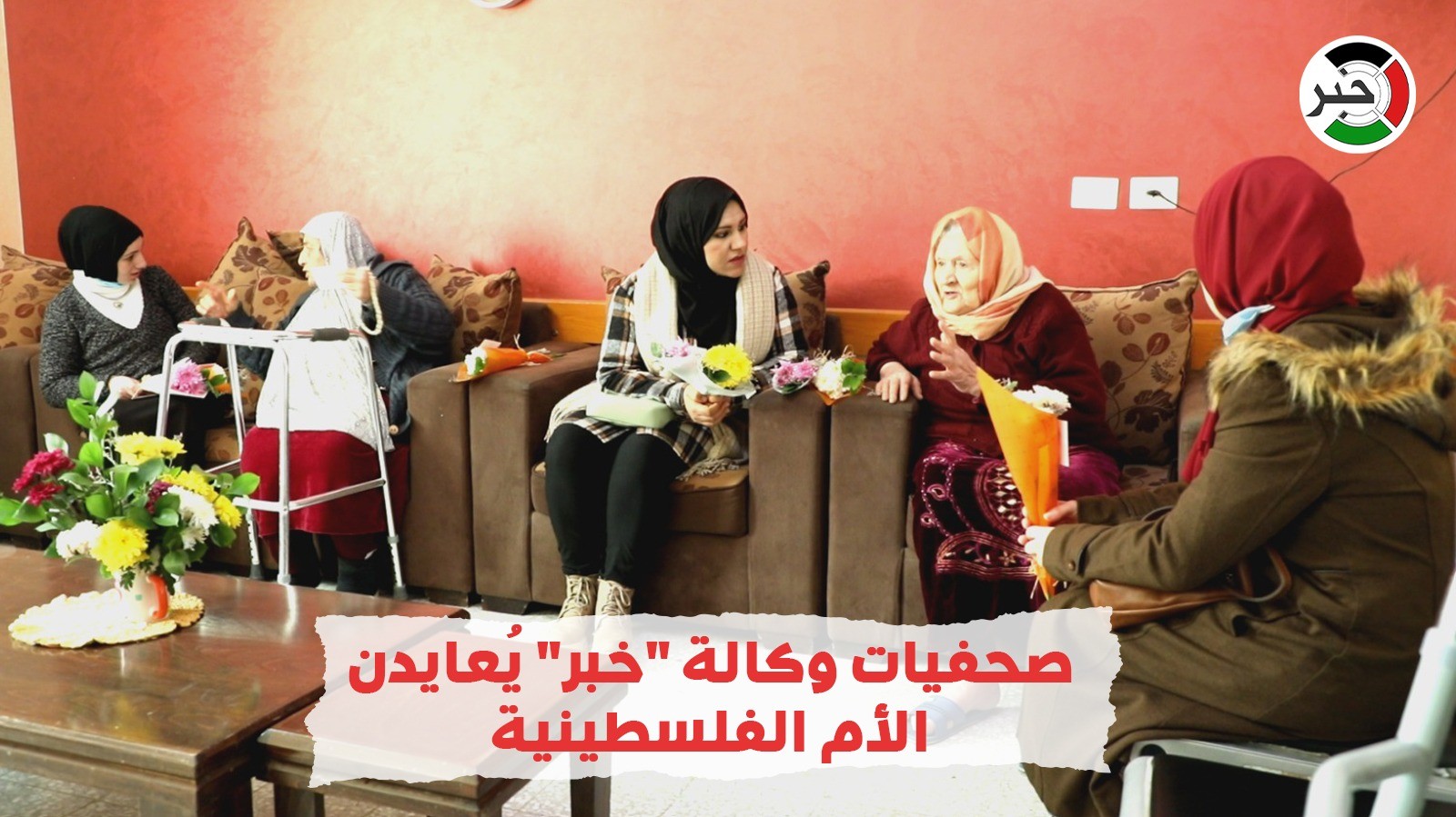 بمناسبة 21 مارس