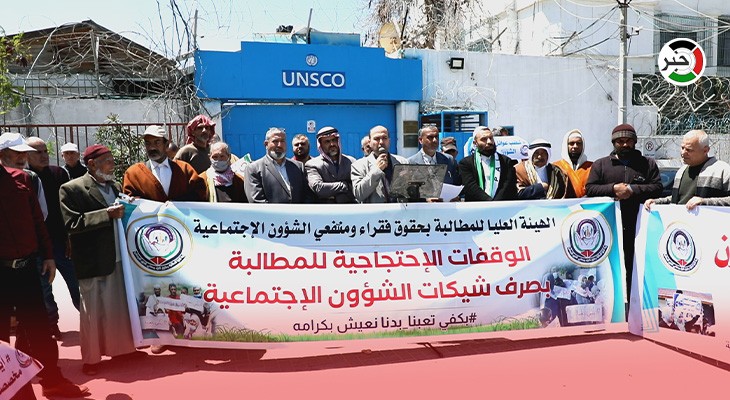 بالفيديو: مستفيدو الشؤون الاجتماعية بغزّة يُطالبون السلطة بصرف مخصصاتهم خلال شهر رمضان