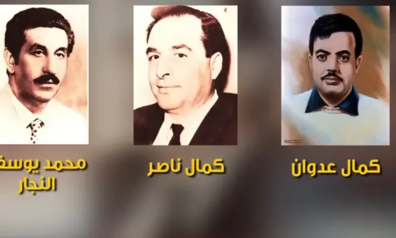 الذكرى الـ49 لاغتيال القادة الكمالين والنجار