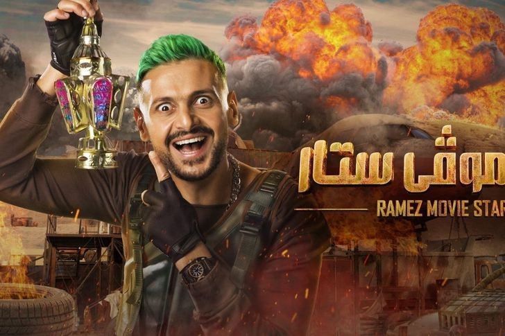 تعرف على ضيفة "رامز موفي ستار" اليوم