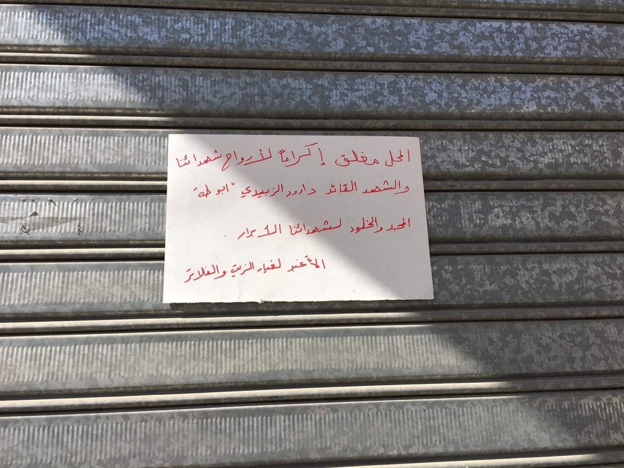 إضراب شامل غدًا الأحد في بلدة عرعرة بالنقب المحتل