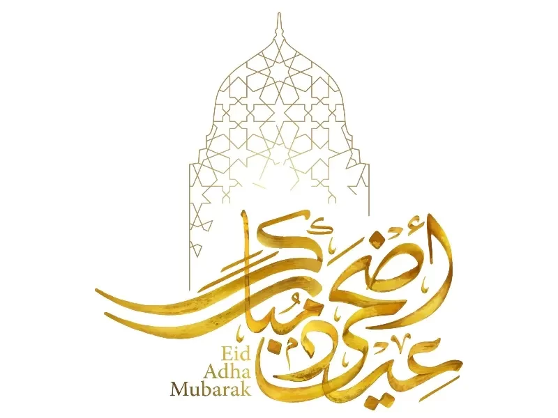 دعاء عيد الأضحى2022