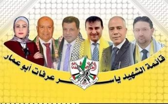 قائمة حركة "فتح" تفوز في انتخابات مجلس نقابة المحامين بغزة والضفة