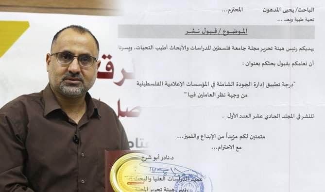 دراسة تُوصي بنشر ثقافة الجودة الشاملة في المؤسسات الإعلامية 