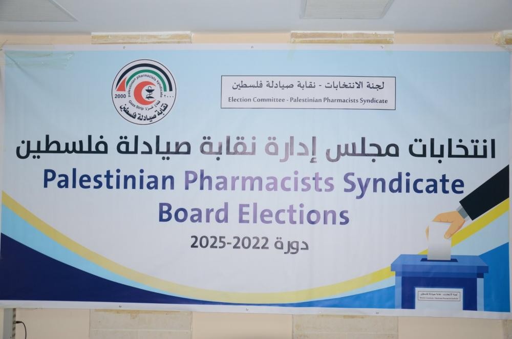 انطلاق انتخابات نقابة الصيادلة في قطاع غزة لاختيار مجلس جديد
