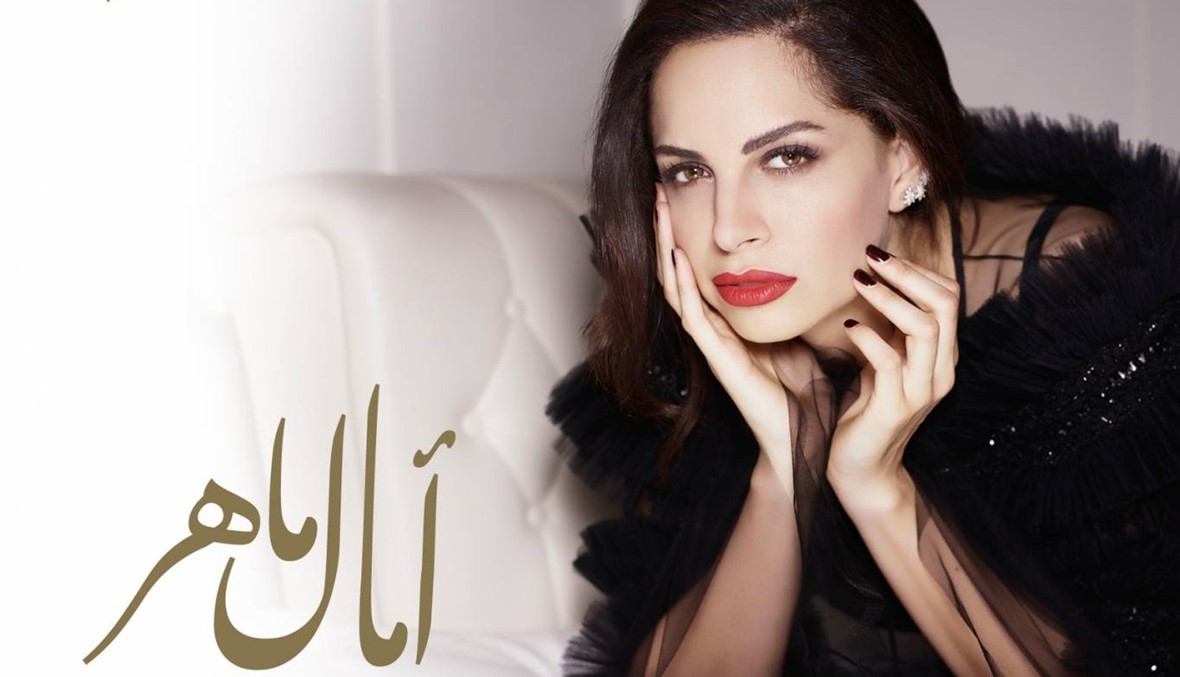 الليلة.. آمال ماهر تكشف كواليس اختفائها وعودتها إلى الغناء مع رامي رضوان