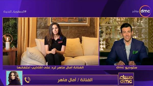 آمال ماهر تغني على الهواء مع الإعلامي رامي رضوان رغم تعبها
