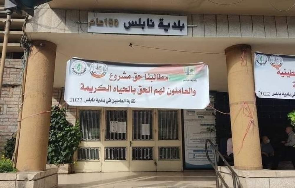 بدء إضراب شامل للعاملين في بلدية نابلس للمطالبة بعلاوات مالية