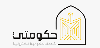 الاتصالات: الحكومة تعمل على إطلاق البوابة الموحّدة للخدمات الإلكترونية