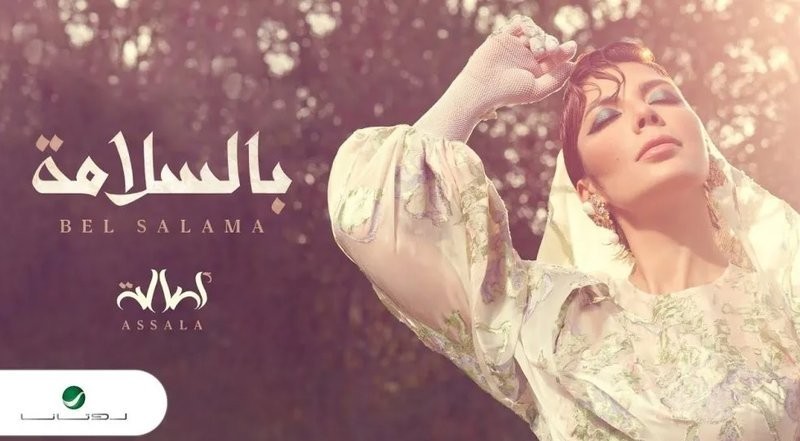 أصالة نصري تواصل رسائلها الغاضبة ضد الرجال في أغنيات ألبومها الجديد