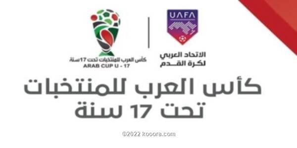 إعلان جدول مباريات كأس العرب للناشئين
