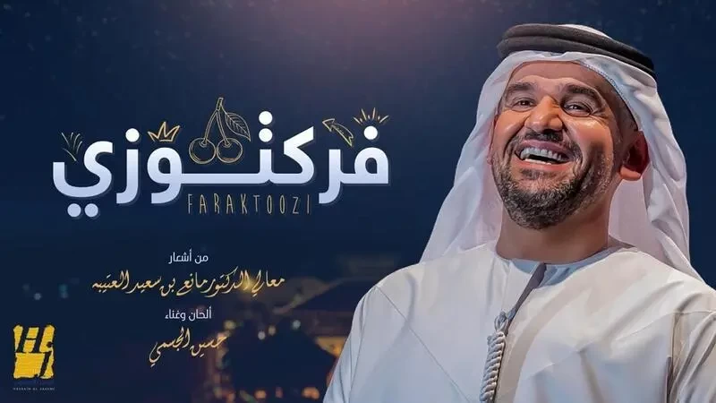 حسين الجسمي