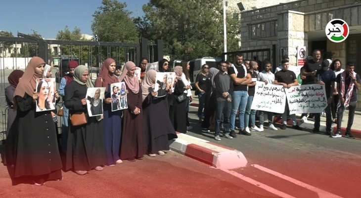 بالفيديو: طلبة جامعة بيرزيت يُنظمون وقفة دعم للصحفية لمى غوشة المعتقلة في سجون الاحتلال