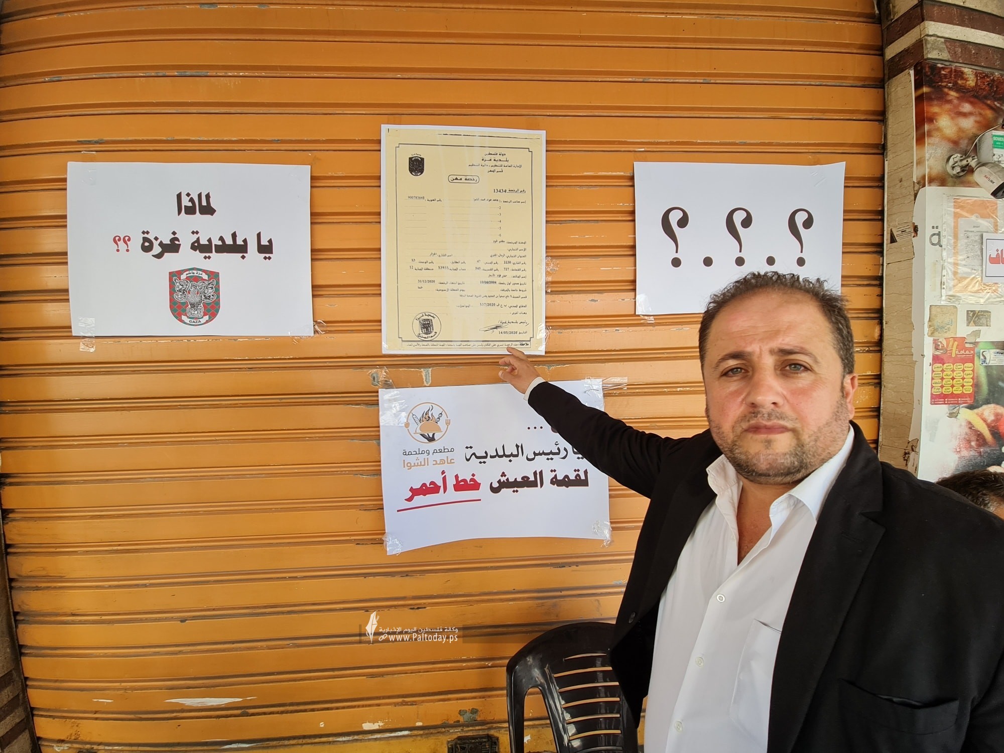 بلدية غزة تُصدر توضيحًا للرأي العام بشأن قضية مطعم "عاهد الشوا"