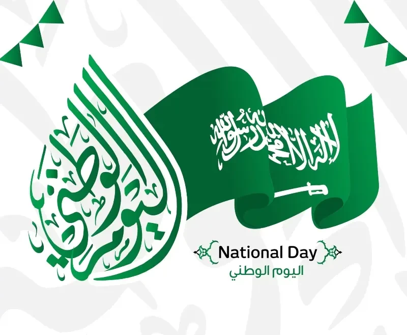 أجمل الأشعار عن اليوم الوطني السعودي 92