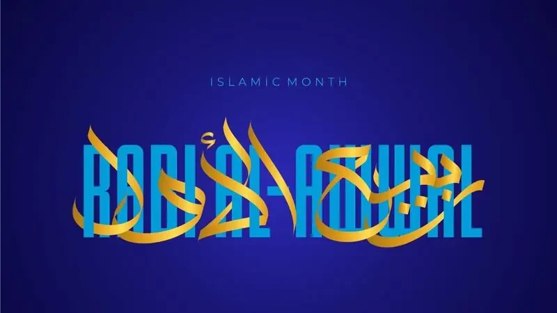 شهر ربيع الأول 2022