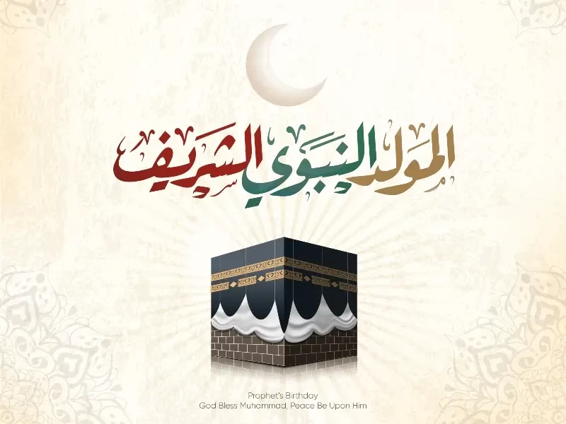 متى موعد المولد النبوي الشريف 2022؟