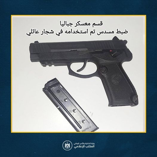 وتصادر سلاحه