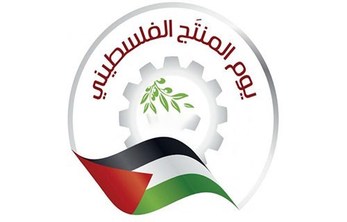 الحكومة تطلق فعاليات اليوم الوطني للمنتجات الفلسطينية