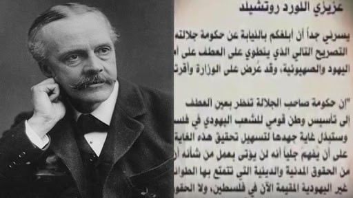 105 أعوام على إعلان بلفور المشئوم