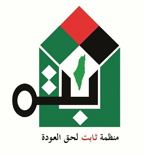 منظمة "ثابت" تُطالب بوقف معاناة الفلسطينيين والعمل على إعادة حقوقهم المسلوبة